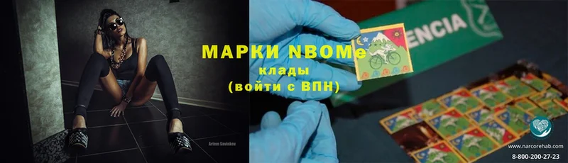 Марки 25I-NBOMe 1,8мг  Комсомольск 